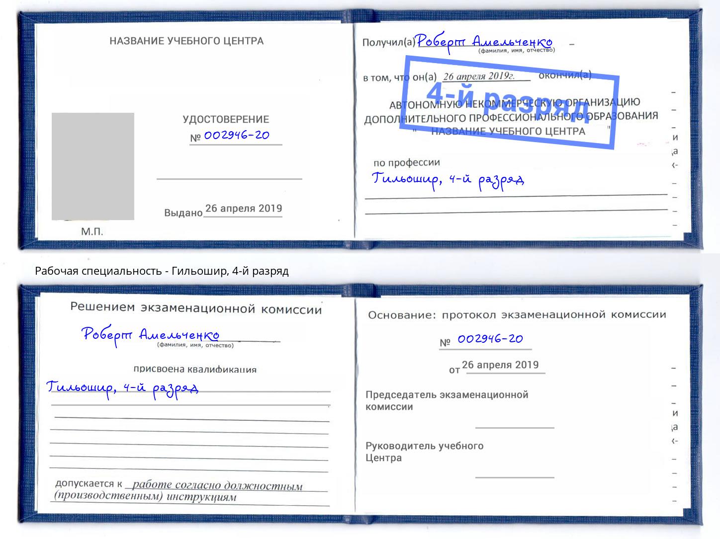 корочка 4-й разряд Гильошир Кунгур