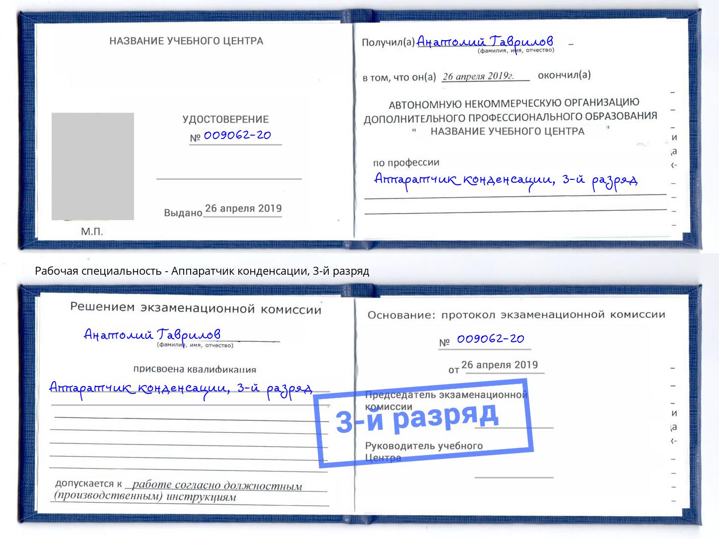 корочка 3-й разряд Аппаратчик конденсации Кунгур
