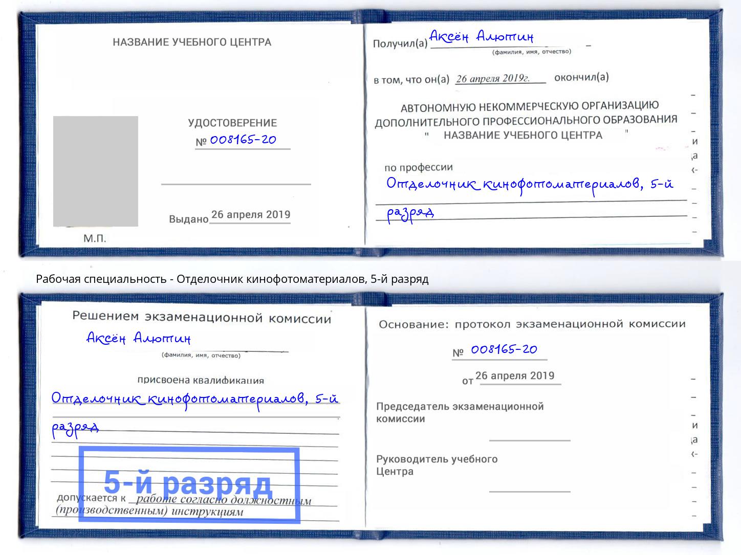 корочка 5-й разряд Отделочник кинофотоматериалов Кунгур
