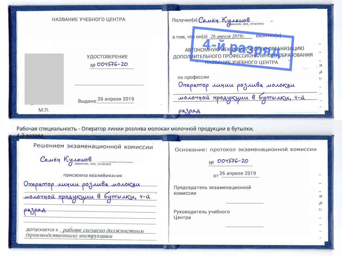 корочка 4-й разряд Оператор линии розлива молокаи молочной продукции в бутылки Кунгур
