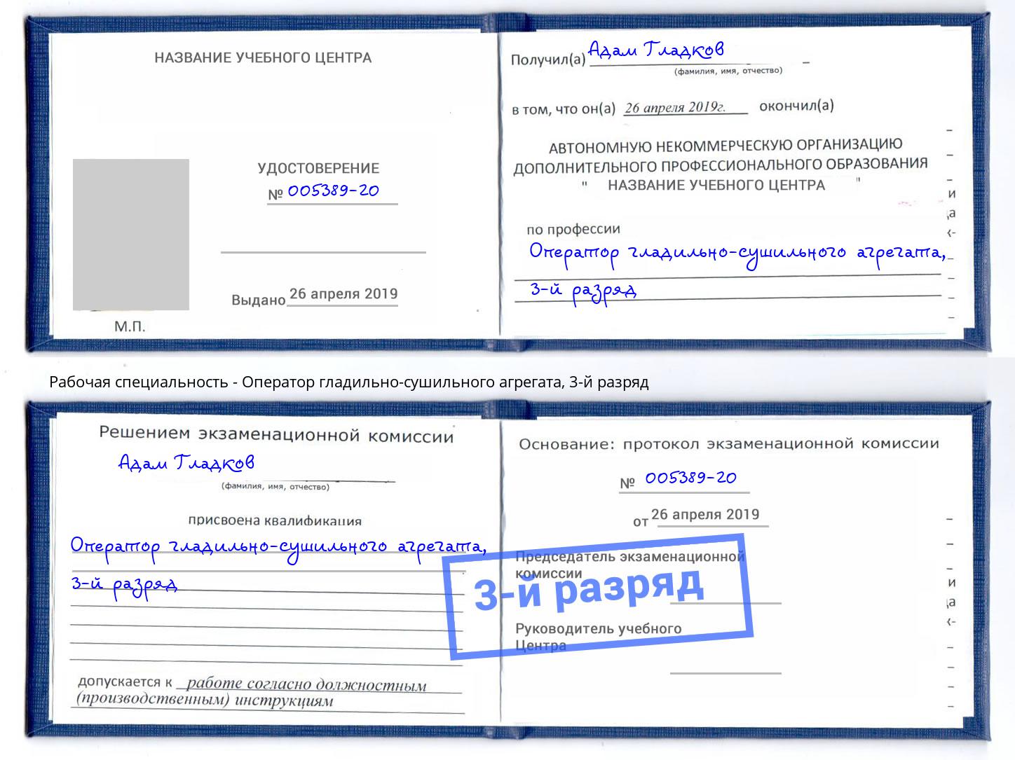 корочка 3-й разряд Оператор гладильно-сушильного агрегата Кунгур
