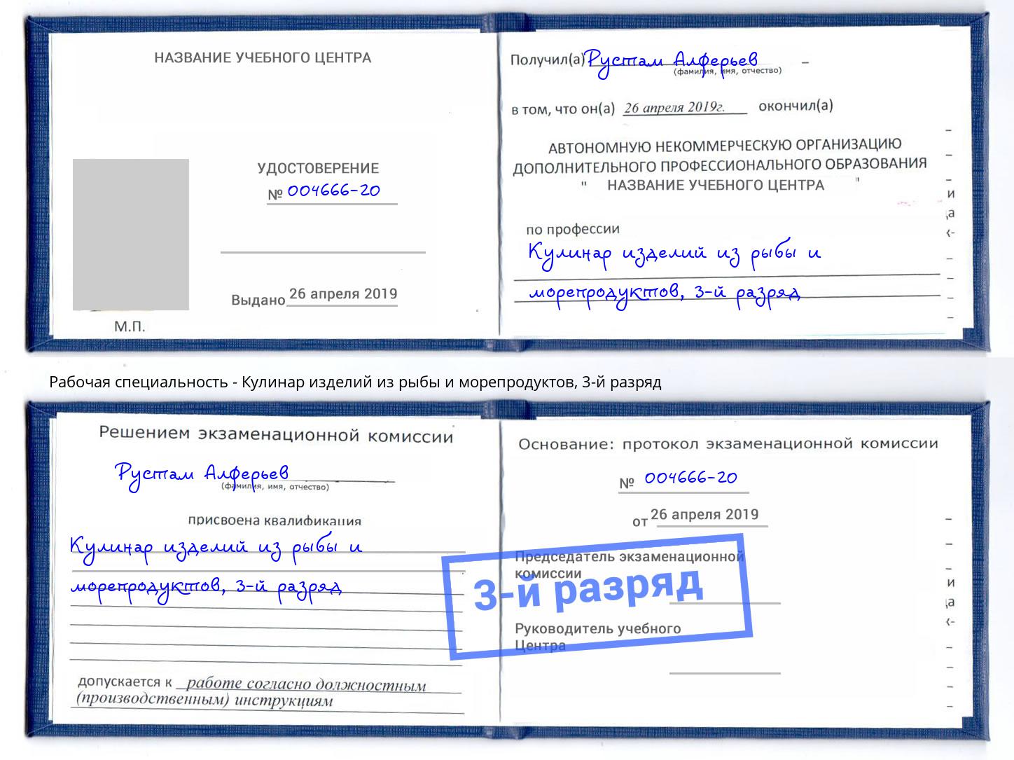 корочка 3-й разряд Кулинар изделий из рыбы и морепродуктов Кунгур