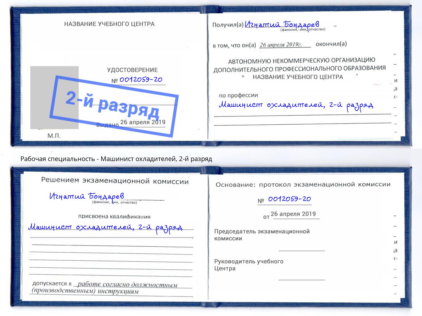 корочка 2-й разряд Машинист охладителей Кунгур