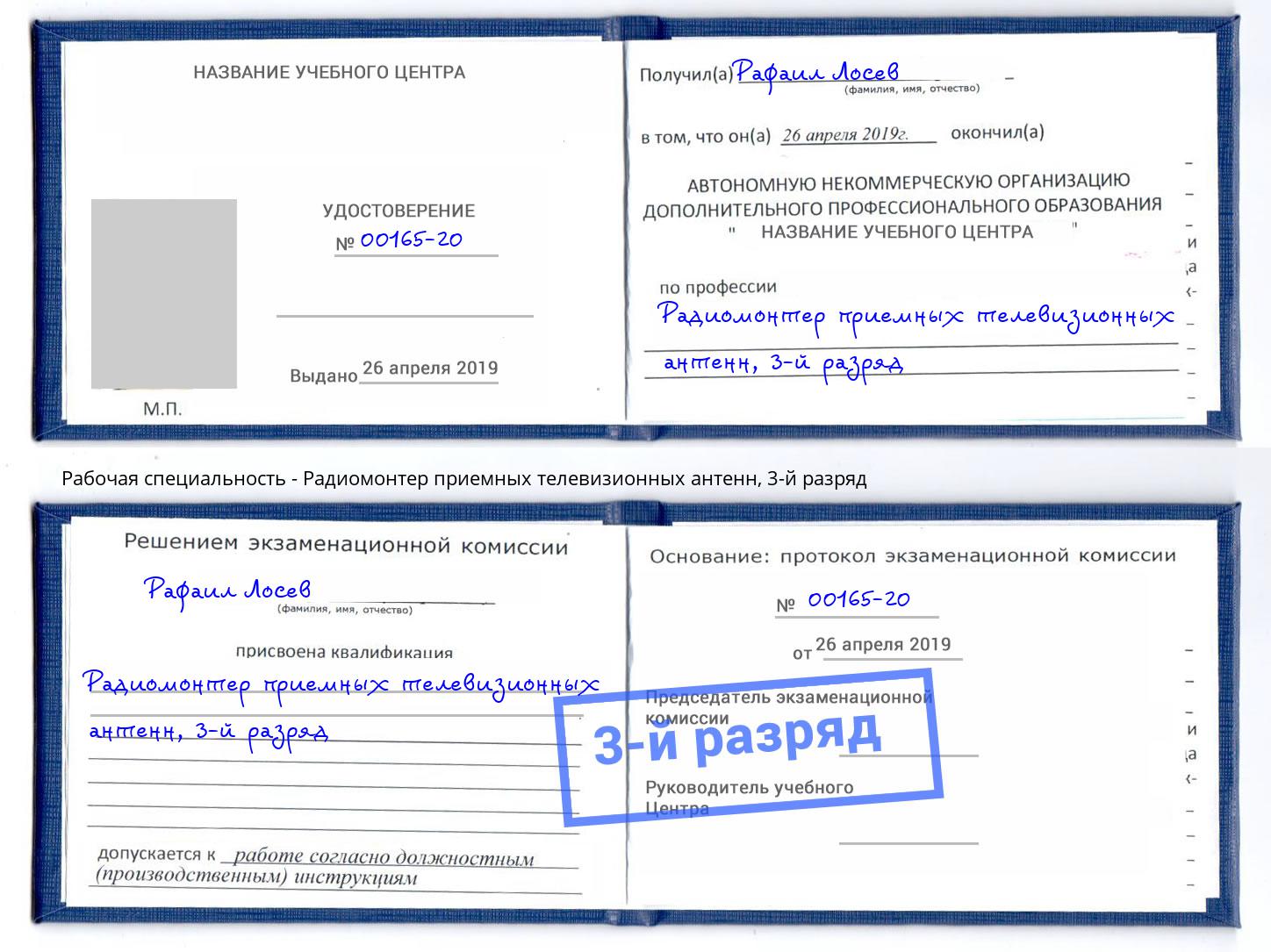 корочка 3-й разряд Радиомонтер приемных телевизионных антенн Кунгур