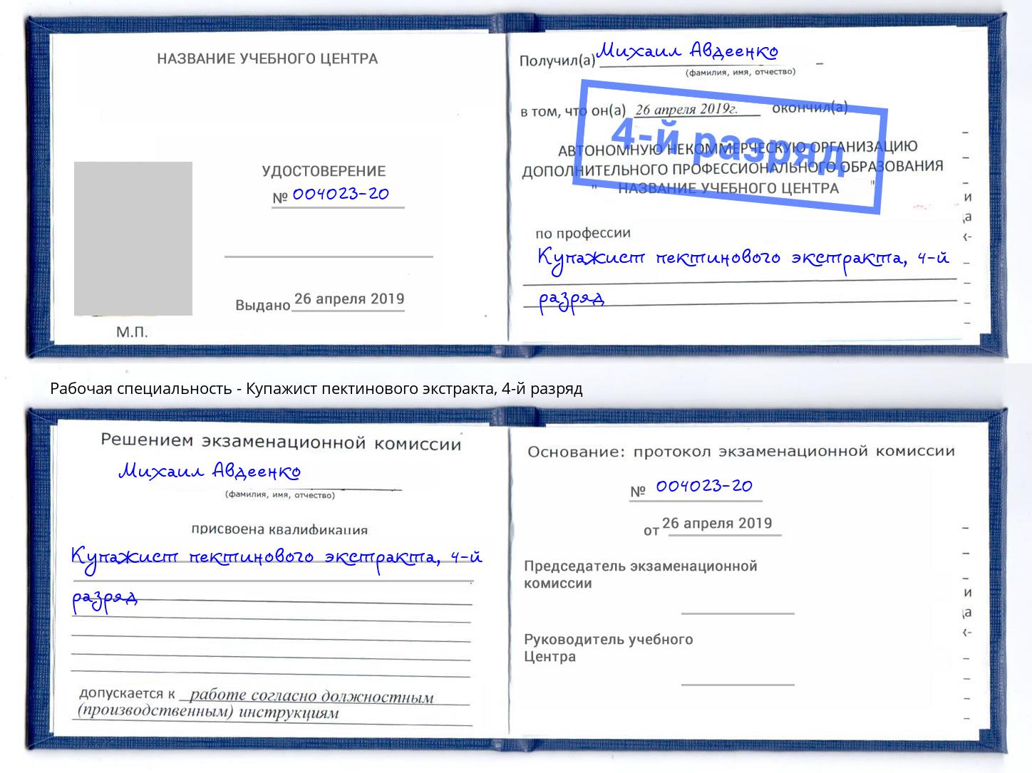 корочка 4-й разряд Купажист пектинового экстракта Кунгур