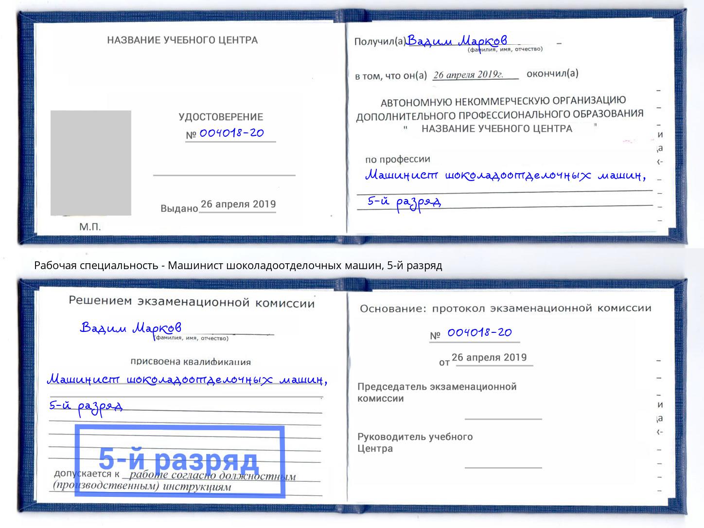 корочка 5-й разряд Машинист шоколадоотделочных машин Кунгур